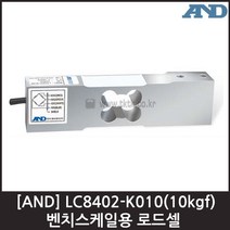 [AND] LC8402-K010(10kgf) 로드셀 / 벤치스케일용
