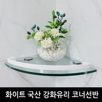 바스맘 화이트 국산강화유리 코너선반 욕실 화장실 /16시 이전주문