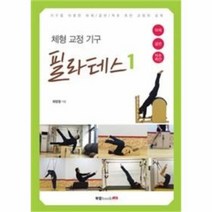 유니오니아시아 체형 교정 기구 필라테스 1
