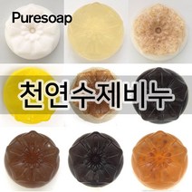 퓨어솝 천연수제비누 모음 천연 수제비누, 11.율피비누