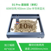레이저각인기 가공 가공기 xTool D1 Pro10w 레이저 조각 기계 목공 절단기 완전 자동 소형 마킹 및, D1 Pro 10W 기본 버전(독립형)