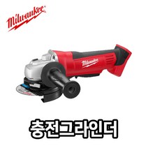 밀워키 HD18 AG125-0X 충전그라인더 18V 본체 5인치 HD18 AG125-402C베어툴