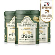 남양 유기농 산양유아식 분유 1/2/3단계 800gx6캔 택1, 3단계x6캔
