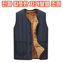 상상공간 진짜 따뜻한 완벽 보온 자가발열 융털 조끼 남여공용