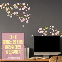 [천삼백케이] [케이알시트] 꽃피는 봄 테마 플라워데코 공간꾸미기 나비스티커, 08 KR-20006 레인보우 플라워 나비증정