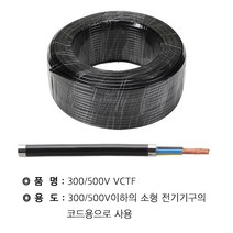 WM VCTF 0.75SQ * 3C(100M) WM, 상세페이지 참조