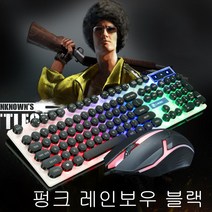 플래시샵 게이밍키보드 레트로키보드 금속 패널 다기능 유선 게임용 키보드 및 마우스 세트 LED 멋진 백라이트 다양한 모델 레인보우 백라이트 펑크 화이트/블랙 펑크 메탈 패널, 펑크 레인보우 백라이트 블랙