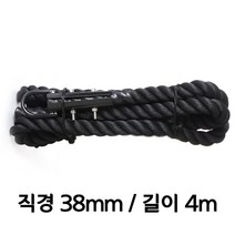 짐로프 클라이밍로프 크로스핏 밧줄 배틀로프 맨몸운동 밧줄타기 헬스장 전신운동, 폴리에스터ㅣ로프 38mmㅣ4m