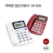 태경 발신자표시전화기/TK-500/CID/유선 97625563EA, 옵션: undefined, 옵션: 본상품선택, 옵션: 레드