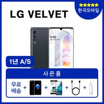 LG 벨벳 공기계 중고 3사공용 중고폰 유심옮기변개통, S등급, 그레이