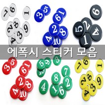 에폭시 번호판 소형 중형 대형 숫자 스티커 테이블 원형 번호 락커 좌석 사물함 케비넷, 71~80, 09.1491_파랑(대형)