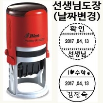 선생님 칭찬 스탬프(R-532D) 주문제작 학교 학원, 녹색, 30mm