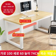 사무용 책상 컴퓨터 책상 데스크탑 가정 학생 학습 책상 사무실 작업대 긴 테이블 작은 테이블 간단한 책상, 100 길이 60 너비 74 하이 센드 강화 타이로드
