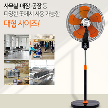양면 20인치 스탠드 선풍기 가정용 사무실용 업소용, HNB-2130