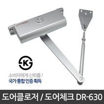 방화문 전용 도어 클로저 DR-630 / 도어체크 / 자동문닫힘, 제품선택:ㄱ자 브라켓