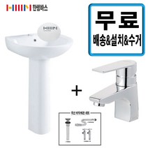 한샘 세면기교체 원형 긴다리세면기 풀세트 (PB-122세면기+HY-510수전) 국산바닥배관 [서울.인천.경기일부지역 무료] _꼭지몰, PB-122세면기풀세트(무료설치/안심번호해제)