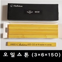 벨스톤 오일도이시(VH) 오일 스톤 (3*6*150) Oil Stone 숫돌 금형숫돌 연마, 1000번