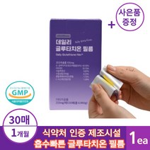 사은품 증정 흡수빠른 서울제약 데일리 고함량 글루타치온 필름, 1박스(30매)