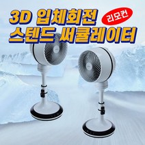 보국 에어 써큘레이터 무선 리모컨 스탠드 서큘레이터 공기 순환 환기 냉방, 보국 스탠드 써큘레이터