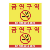 쁘띠팬시 포멕스 표지판 F7004, 10개, 금연 구역