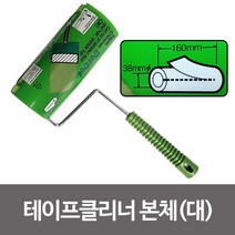 돌돌이 테이프클리너(본체대)롤크리너 찍찍이 옷먼지 5679674EA, 1, 본상품선택