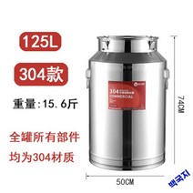 대형발효탱크 술통 스테인리스 발효기, (통304) 125L 오일/술/밀폐통 50*74cm