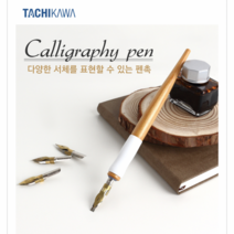 동아측기 [타치카와] 펜촉 캘리그라피 펜, C, 0.5mm