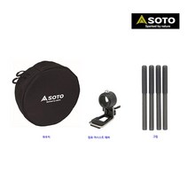 [소토] ST-3104CSMT( 레귤레이터 스토브 전용 어시스트 세트)
