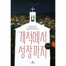 개척에서 성장까지, 상품명