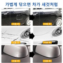 자동차 스크래치 복구제, 9327 스크래치 연마제 + 스펀지(카드 포장)