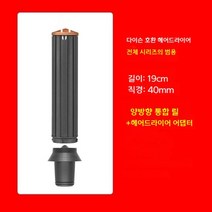 [완벽호환] 헤어스타일러 롱배럴 40mm 30mm 숏배럴, 40mm롱배럴+어댑터[코퍼]