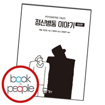 정신병동 이야기 증보판, 없음