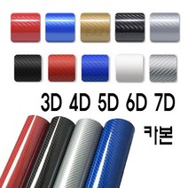 이지룸 3D 4D 5D 6D 7D 카본 시트지 자동차 랩핑 필름, 6D블랙