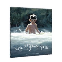 브랜드없음 나는 강물처럼 말해요/뉴욕타임즈 상외 다수수상, 단품없음