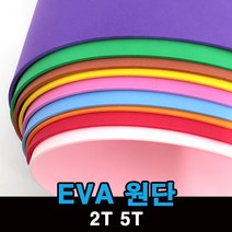 EVA 에바폼 칼라 스펀지 만들기 원단 2T 5T, 1, 5T-검정