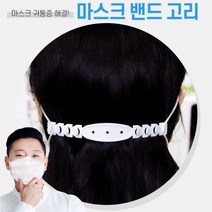 국내산 마스크 귀통증완화 4단 밴드 마스크 고리 귀보호 마스크필수품 사은품 판촉물, 국산귀통증완화4단밴드블랙