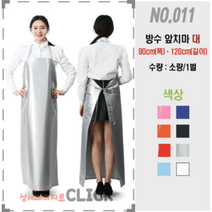 방수앞치마/비닐앞치마/레자앞치마/주방앞치마 (대), 05.파랑