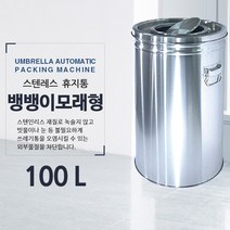 옴니팩 스텐레스 모래형 재떨이형 대형 휴지통, 100L