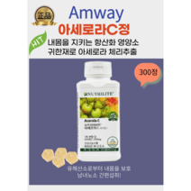 고품질건강한 비타민 암웨이 최신정품 아세로라C 항산화 온가족면역 유해세포로부터 몸을보호! 대용량비타민, 1개, 200mg x 300정