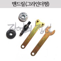 다용도 드릴용 맨드릴 (그라인더 컨버터), 6.23mm