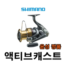 [ 윤성조구] 시마노 액티브캐스트 1050 1060 1080 원투릴 보증서재중 액캐, 아프리카피싱에 오신걸 환영합니다(클릭X)