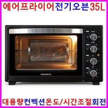 전기오븐기 대용량 에어프라이어 컨벡션 바베큐 직화 복합오븐 오븐렌지 가정용 업소용 제과 제빵 베이킹 에어프라이기 토스터기 생선구이팬 전기그릴 전기팬 쿠커 튀김기 후라이팬 전자레인지