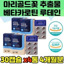 루테인 지아잔틴 오메가3 비타민 아연 결명자 4개월분 토코페롤 빌베리 블루베리 혈행개선 에너지 생성 항산화 눈 건강 영양제 수험생 성인 부모님 어르신