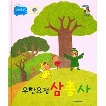 우산요정 삼총사, 대원