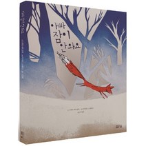 아빠 잠이 안 와요, 봄봄스쿨