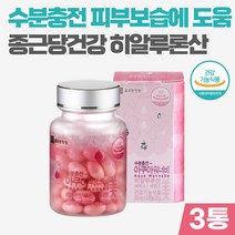 아쿠아워너비 히알루론산 비타민 피부에 좋은 주름개선 피부 수분 충전 영양제, 3통, 56캡슐