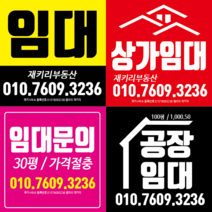 새솔레이션 상가임대현수막 현수막, 1장, 122