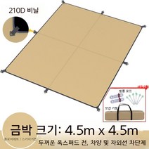 야외 캠핑 텐트 폴대 2.4m, [210D비닐원단]금박4.5x4.5미터