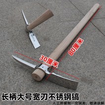 양뿔 약초지팡이 야전 조경 호미 야전 곡괭이 등산괭이 산행용 십자 고구마삽 괭이, 롱핸들 라지 스테인리스 와이드 날 곡괭이