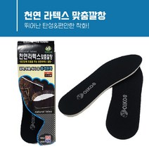 군인 군화 천연 라텍스 깔창 메모리폼 키높이 쿠션 신발 구두 군입대 필수품